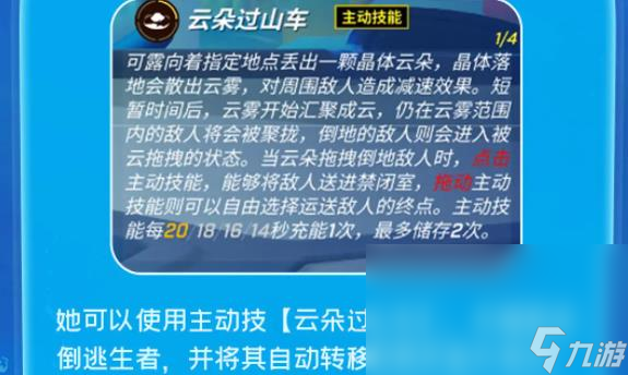 《逃跑吧少年》新角色淘气云技能是什么 新角色淘气云技能强度一览