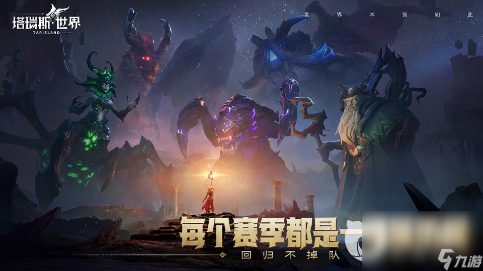 《塔瑞斯世界》新手職業(yè)推薦 新手選什么職業(yè)好？