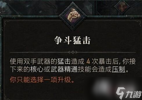 《暗黑破坏神4》野蛮人技能介绍 野蛮人全部技能有哪些？