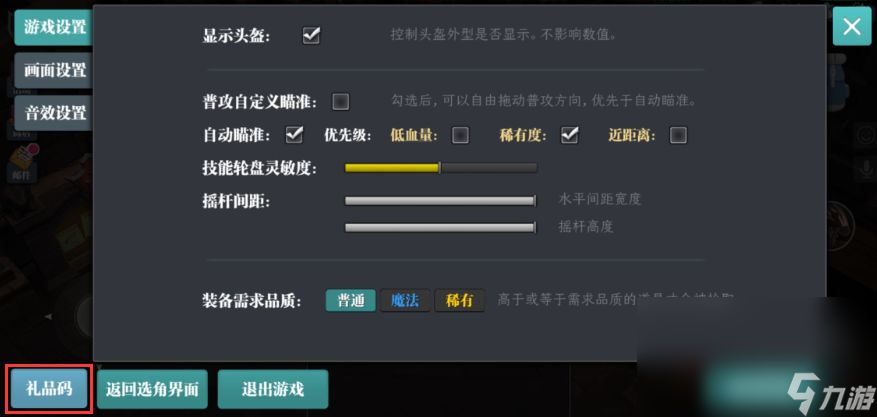 《魔渊之刃》礼包码2023年5月12日 密令最新5.12