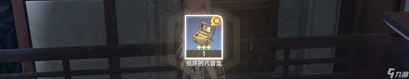《崩坏：星穹铁道》外乡人成就攻略