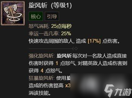 《暗黑破坏神4》野蛮人前期加点攻略详解 野蛮人前50级怎么加点？