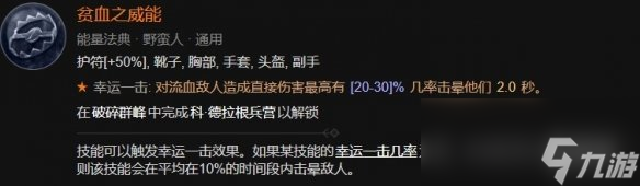 《暗黑破坏神4》野蛮人前期加点攻略详解 野蛮人前50级怎么加点？