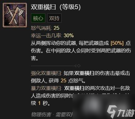 《暗黑破坏神4》野蛮人前期加点攻略详解 野蛮人前50级怎么加点？
