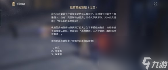 《崩坏星穹铁道》教育部难题答案汇总一览