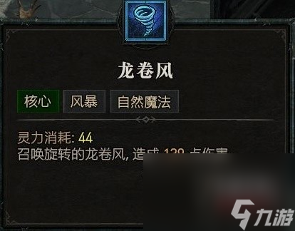 暗黑4德鲁伊技能加点指南