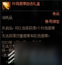 DNF浪漫冒险通行券活动