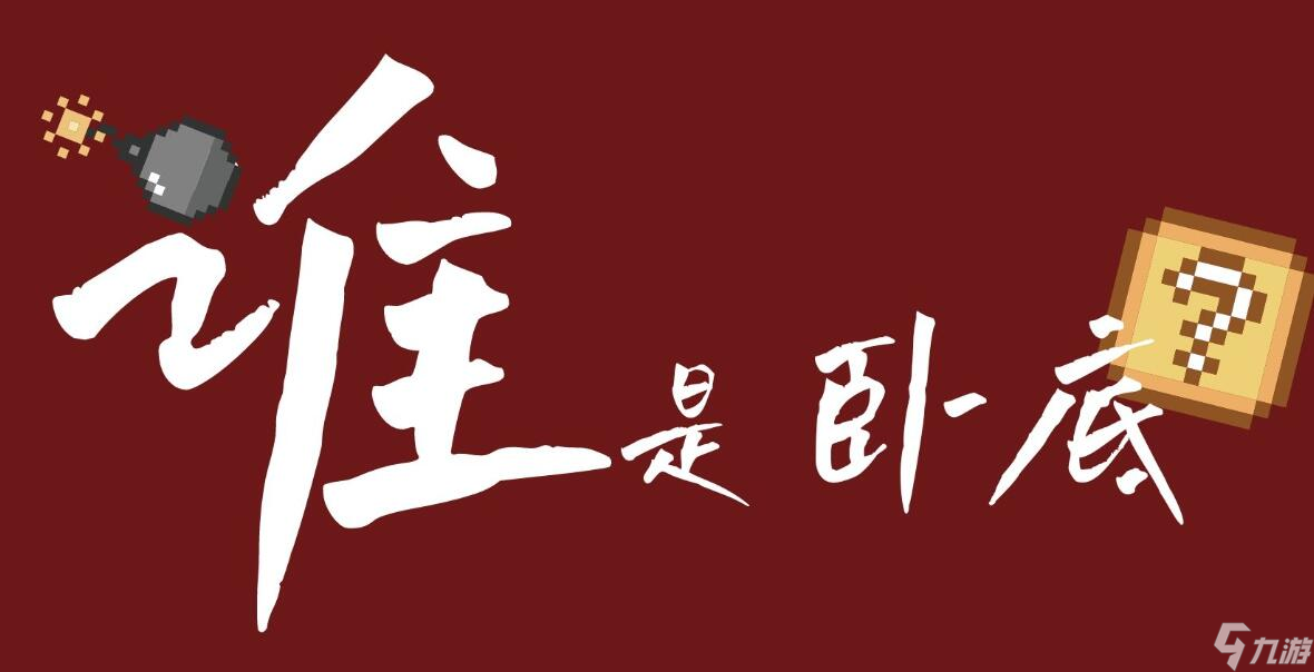 誰是臥底有創(chuàng)意的詞語有什么