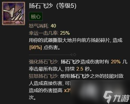 《暗黑破坏神4》野蛮人前期加点攻略详解 野蛮人前50级怎么加点？