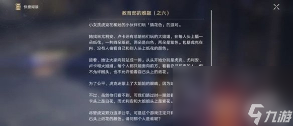 《崩坏星穹铁道》教育部难题答案汇总一览