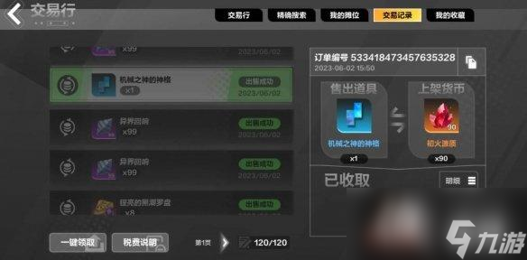 火炬之光无限火怎么获得