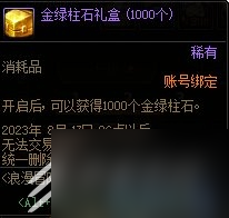 DNF浪漫冒险通行券活动