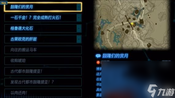 《塞尔达传说王国之泪》鼓隆们的赏月在哪里？鼓隆们的赏月攻略