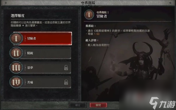 《暗黑破坏神4》世界层有哪些难度