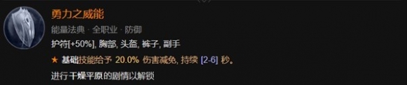 《暗黑破坏神4》野蛮人前期加点攻略详解 野蛮人前50级怎么加点？