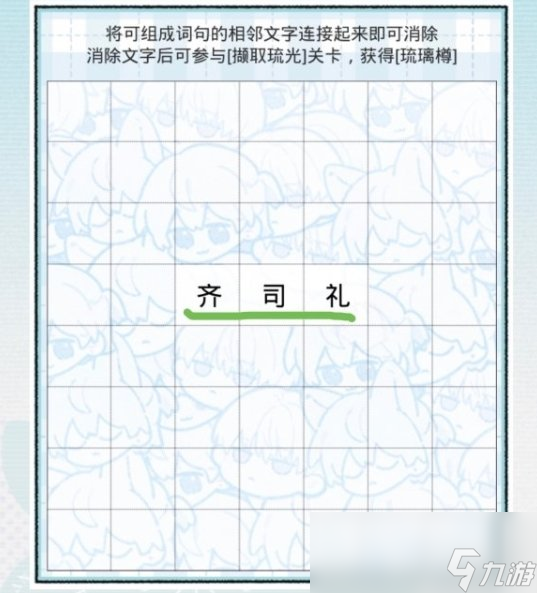 《光与夜之恋》暮思存活动取字成绻Day1答案分享