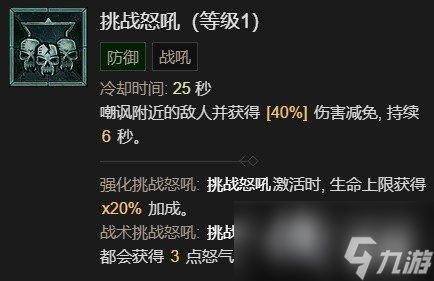《暗黑破坏神4》野蛮人前期加点攻略详解 野蛮人前50级怎么加点？