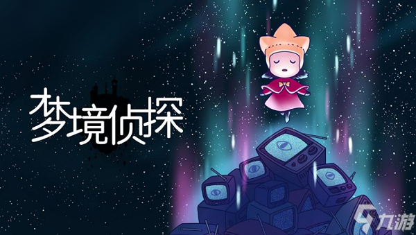 夢境偵探黃金開口笑在哪里