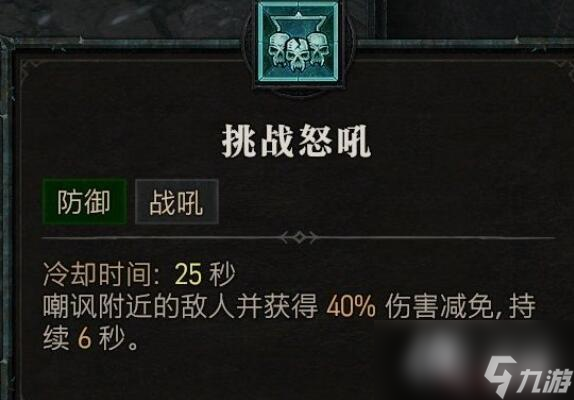 《暗黑破坏神4》野蛮人技能介绍 野蛮人全部技能有哪些？