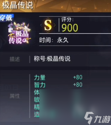 《晶核》称号有什么用？称号机制详解