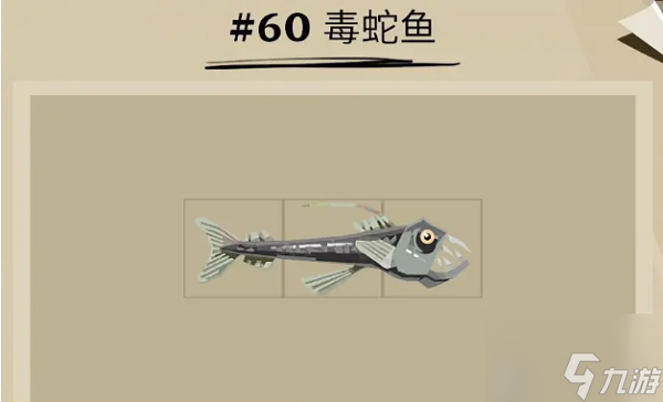 渔帆暗涌毒蛇鱼位置一览 毒蛇鱼位置介绍