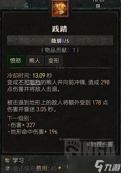 《暗黑破坏神4》满级熊德加点推荐 德鲁伊技能怎么加点？