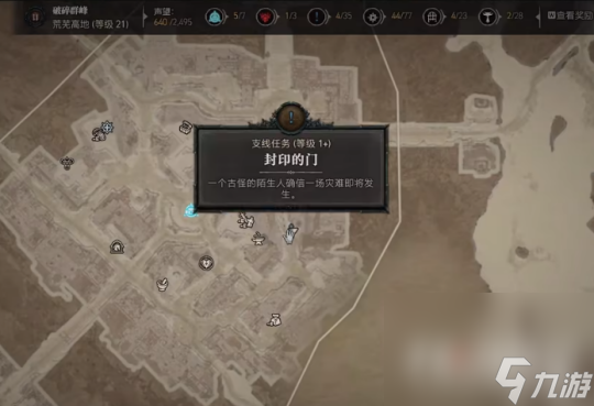 《暗黑破坏神4》驱魔师的宝匣任务攻略