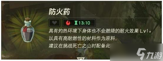 塞尔达传说王国之泪防火药怎么制作