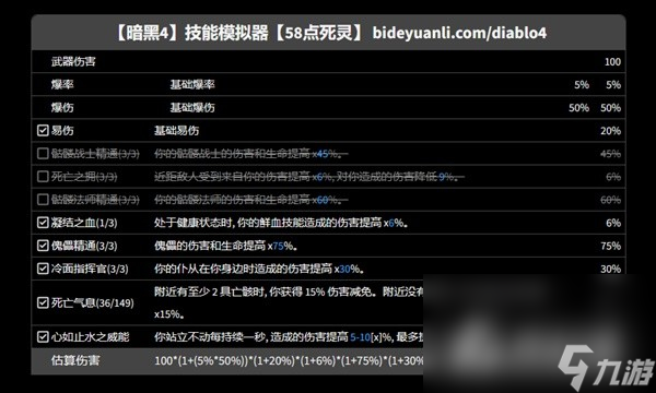 《暗黑破坏神4》专家模式召唤流荆棘死灵Build推荐