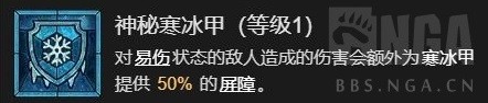 《暗黑破壞神4》屏障流冰法BD參考攻略