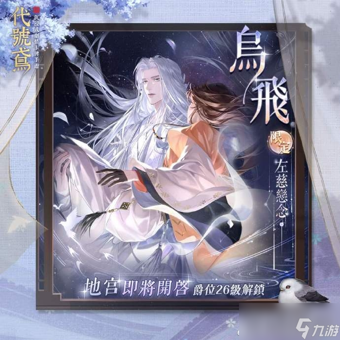 《代号鸢》地宫第二期玩法攻略