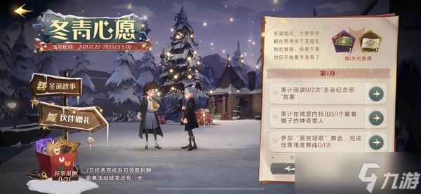 哈利波特魔法觉醒冬青心愿第一天任务完成攻略