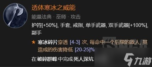 暗黑破坏神4屏障流冰法bd一览