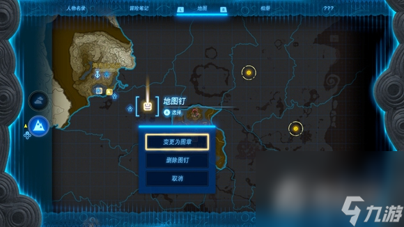 《塞尔达传说王国之泪》图钉取消方法