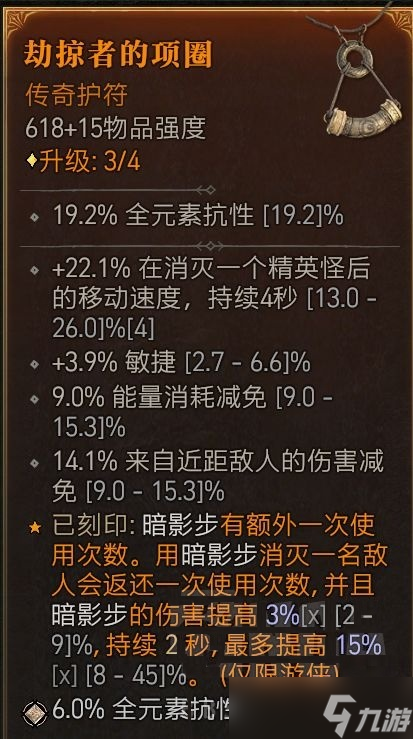 《暗黑破坏神4》游侠难度4通关攻略