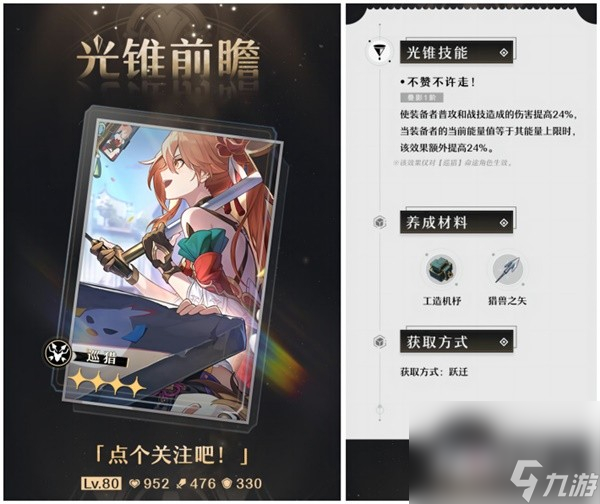 《崩坏星穹铁道》1.1版上半光锥卡池分析