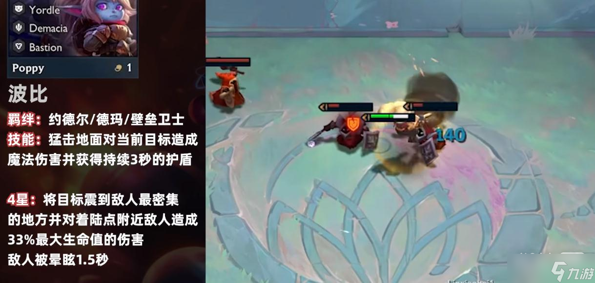 《云顶之弈》S9波比羁绊技能介绍