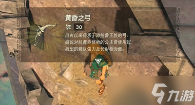 《塞尔达传说王国之泪》黄昏之弓获得方法分享