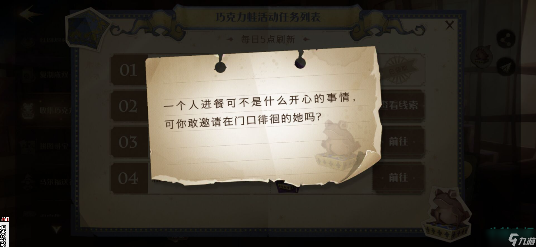 哈利波特魔法觉醒邀请在门口徘徊的她在哪-巧克力蛙位置介绍