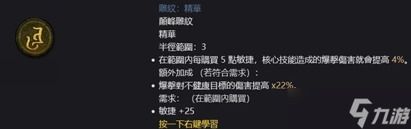 《暗黑破坏神4》死灵升级及配装心得介绍