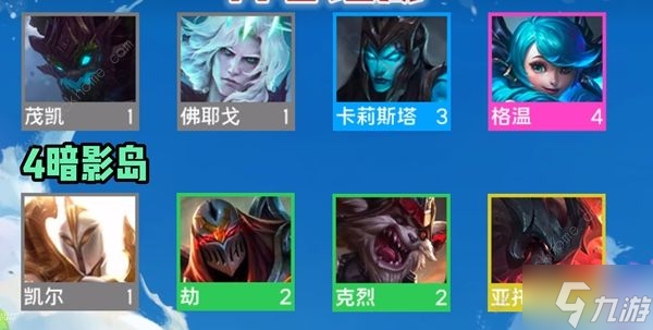 云顶之弈手游S9格温阵容搭配攻略 S9格温阵容怎么出装