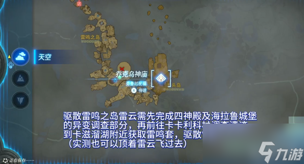 塞尔达传说王国之泪费罗尼地区上空神庙位置攻略大全