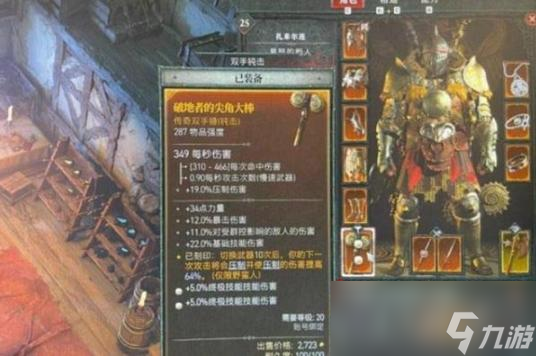 《暗黑破坏神4》野蛮人技能加点推荐