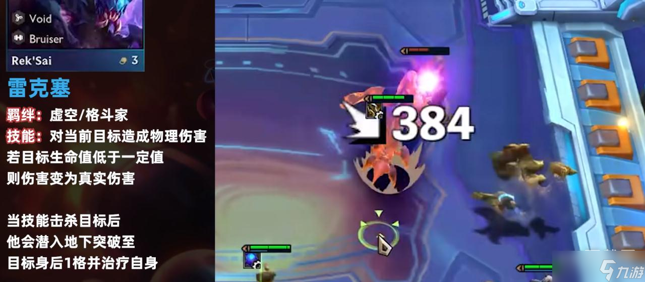 云顶之弈S9雷克塞羁绊技能一览