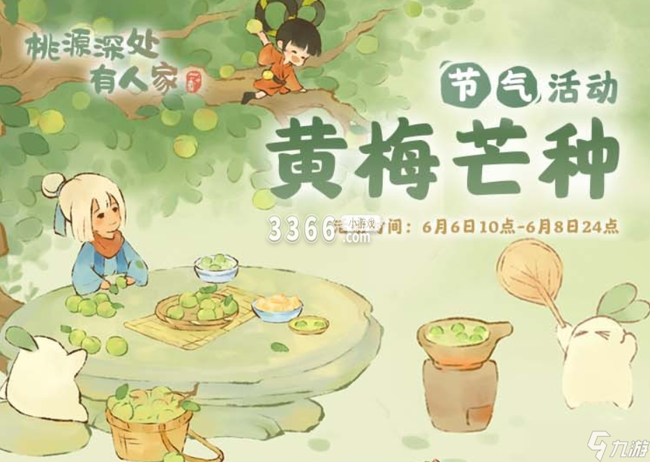 桃源深处有人家活动在哪里 桃源深处有人家芒种节气活动一览