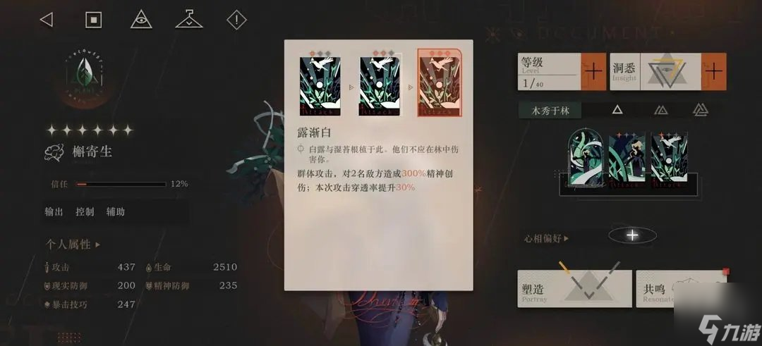 槲寄生怎么配队 重返未来1999槲寄生培养攻略最全