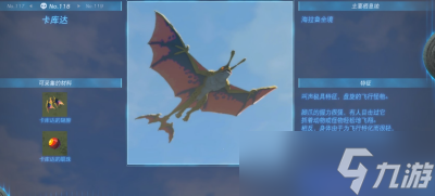 《塞尔达传说王国之泪》卡库达的眼珠位置一览