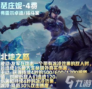 云顶之弈S9瑟庄妮技能说是什么