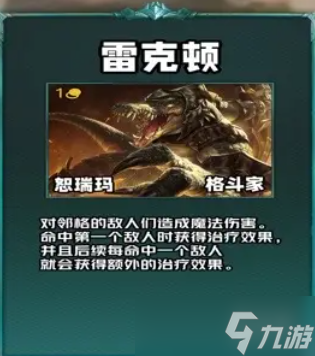 《云顶之弈》s9低费卡棋子介绍