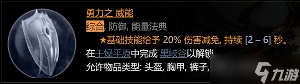 《暗黑破坏神4》野蛮人撕裂BD推荐攻略